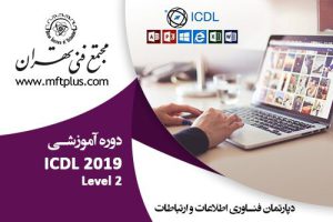 ICDL 2019 Level 2