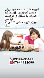 شطرنج کودکان
